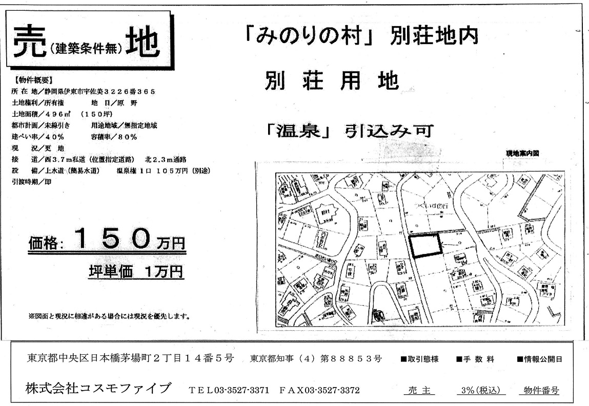 「みのりの村」別荘地