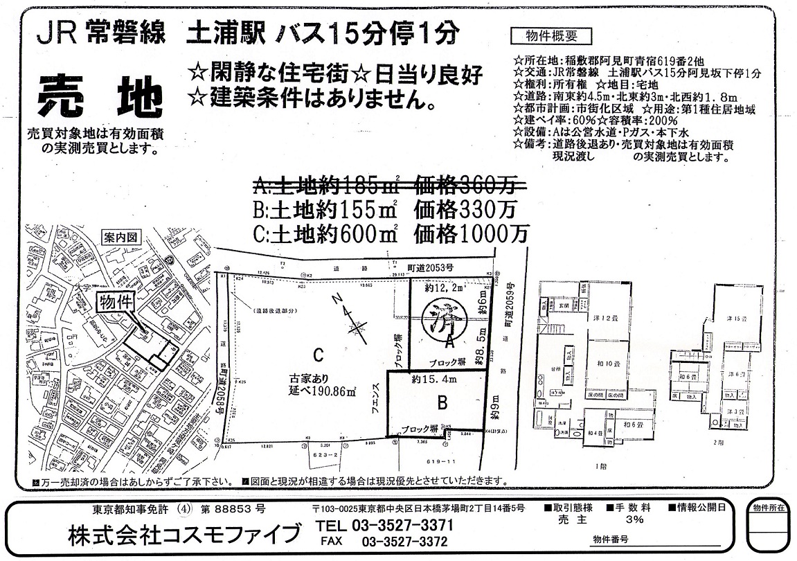 茨城県稲敷郡阿見町