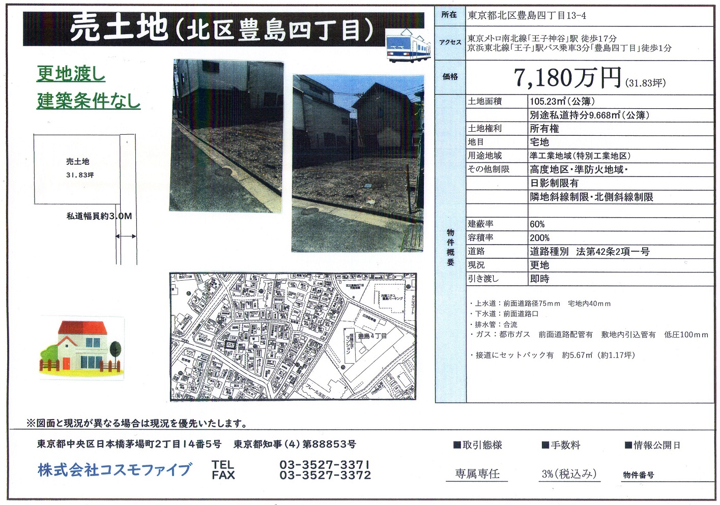 北区豊島四丁目